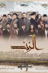 Аль Зинд: Непокорный волк