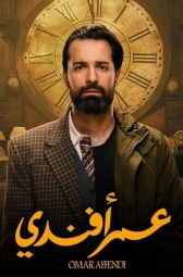 Омар Аффенди