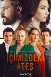 Огонь внутри нас