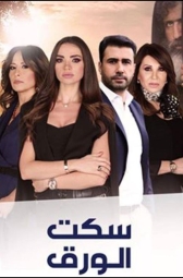 Молчание бумаги