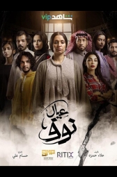 Сыновья Нуф