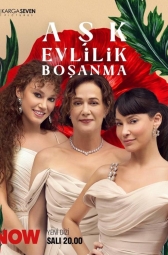 Любовь, брак, развод